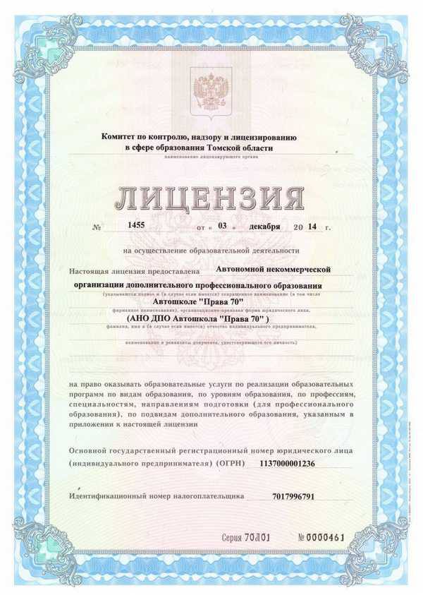 Лицевая сторона лицензии