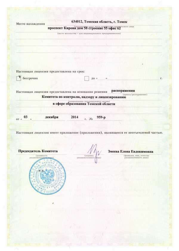 Обратная сторона лицензии